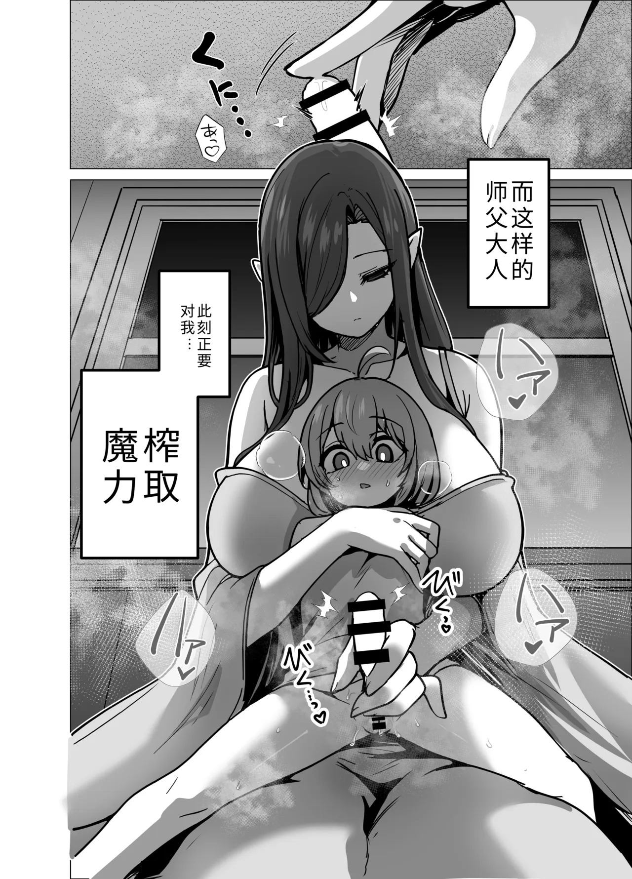 Iitsuke o Yabutta Odeshi-chan ga Oshishou-sama ni Shiborareru Hanashi | 违反了嘱咐的小徒弟被师父榨取的故事 page 4 full
