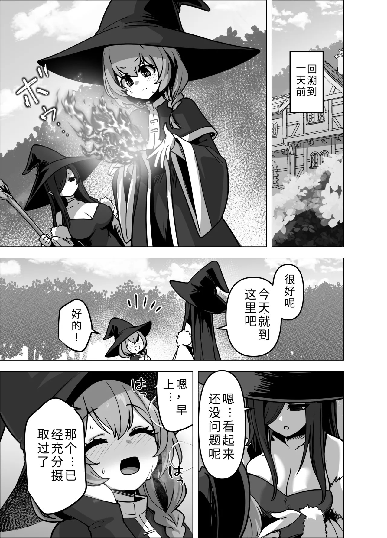 Iitsuke o Yabutta Odeshi-chan ga Oshishou-sama ni Shiborareru Hanashi | 违反了嘱咐的小徒弟被师父榨取的故事 page 5 full