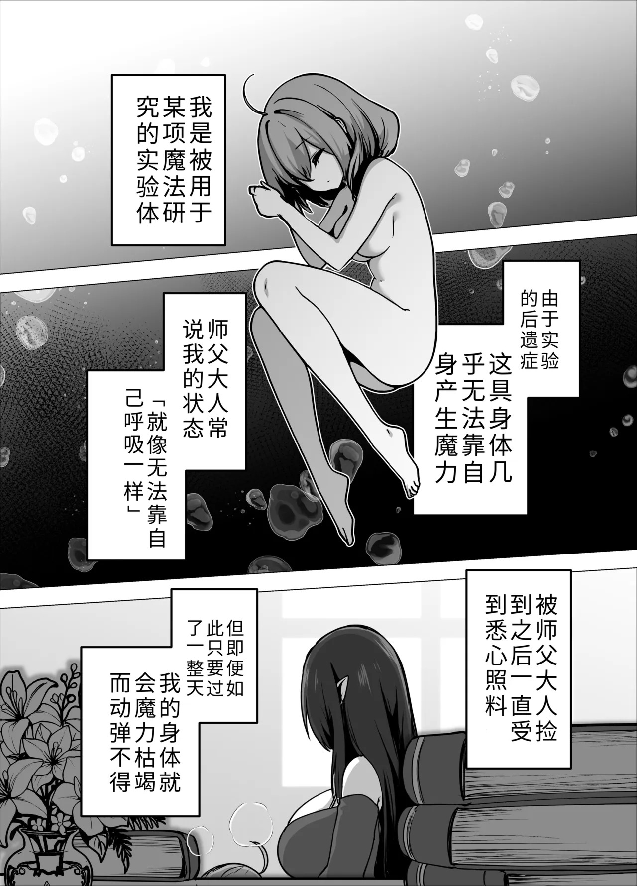 Iitsuke o Yabutta Odeshi-chan ga Oshishou-sama ni Shiborareru Hanashi | 违反了嘱咐的小徒弟被师父榨取的故事 page 6 full