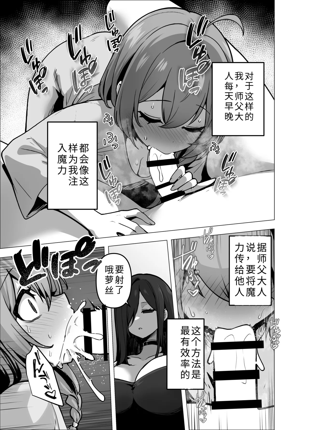 Iitsuke o Yabutta Odeshi-chan ga Oshishou-sama ni Shiborareru Hanashi | 违反了嘱咐的小徒弟被师父榨取的故事 page 7 full