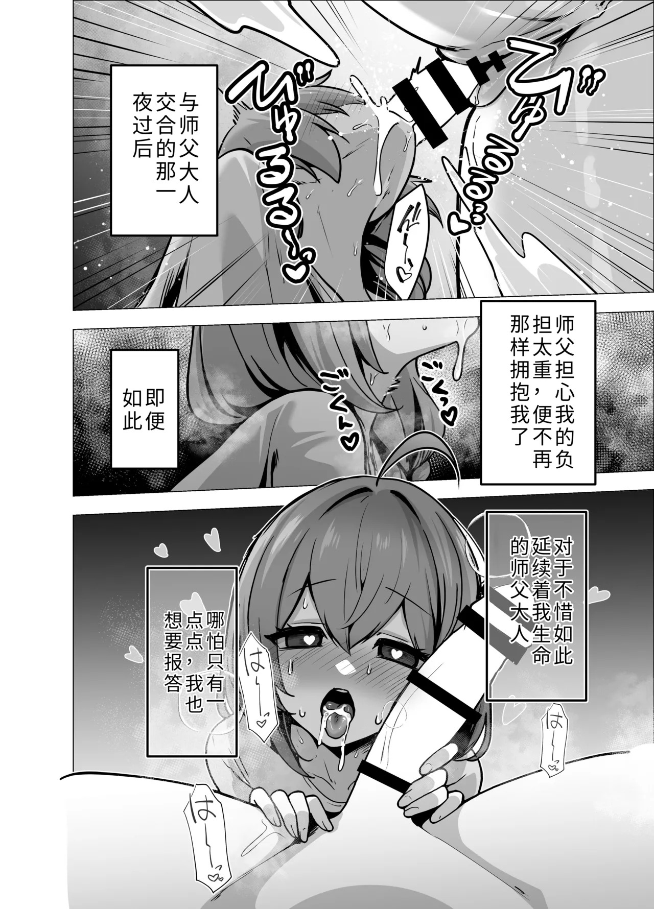 Iitsuke o Yabutta Odeshi-chan ga Oshishou-sama ni Shiborareru Hanashi | 违反了嘱咐的小徒弟被师父榨取的故事 page 8 full