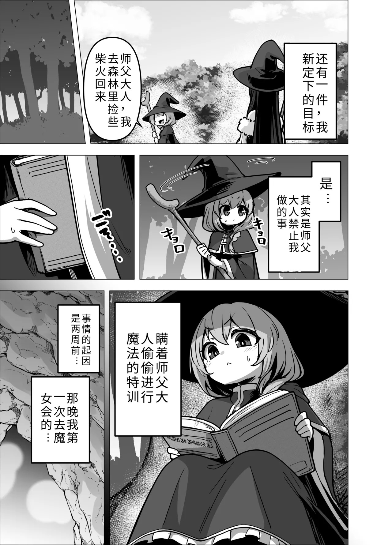 Iitsuke o Yabutta Odeshi-chan ga Oshishou-sama ni Shiborareru Hanashi | 违反了嘱咐的小徒弟被师父榨取的故事 page 9 full