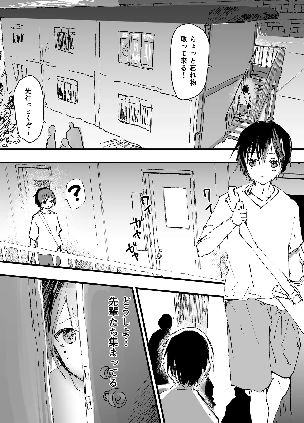 部活少年輪姦連続絶頂鬼レイプ！ page 3 full