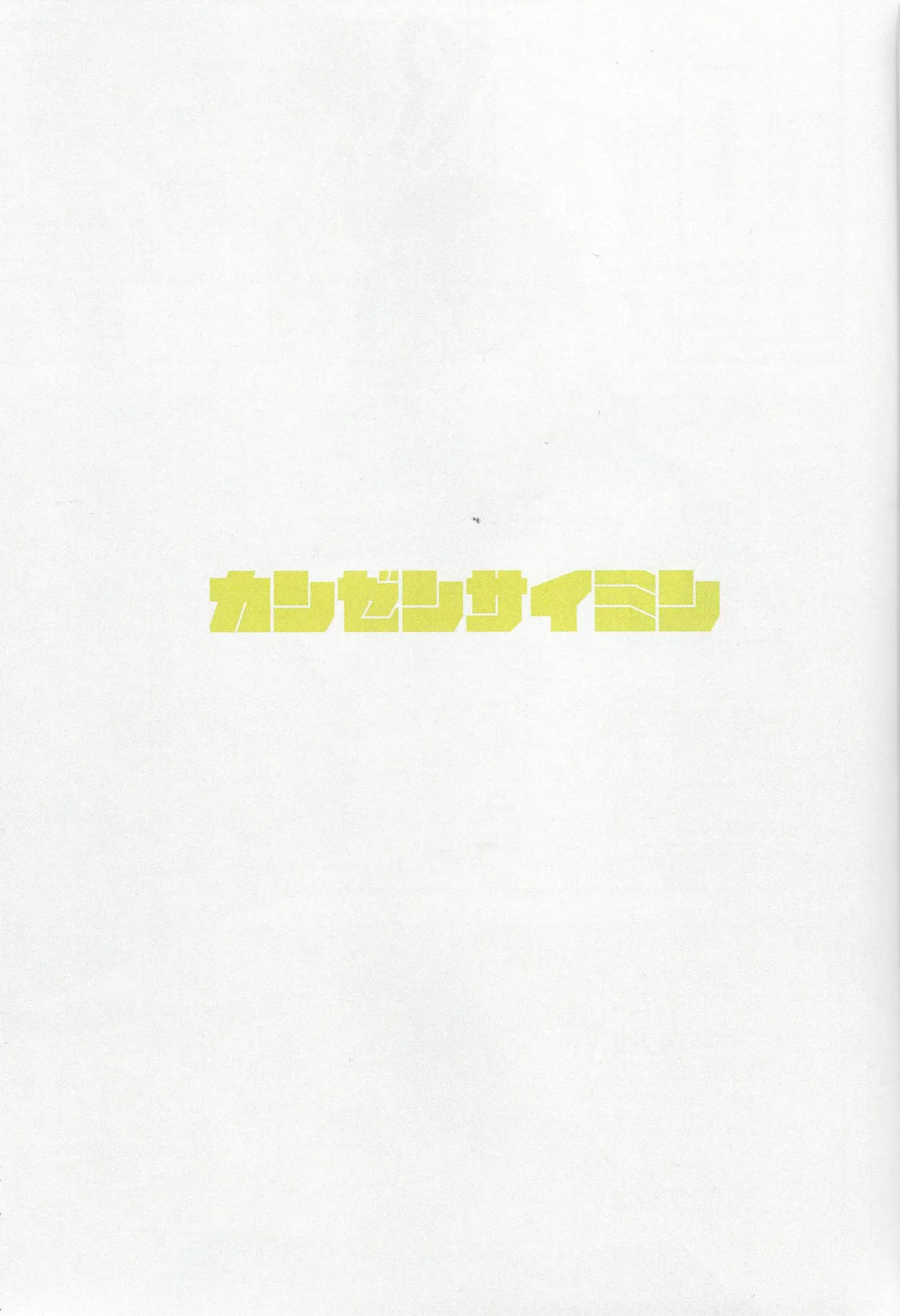 Kanzen Saimin page 2 full