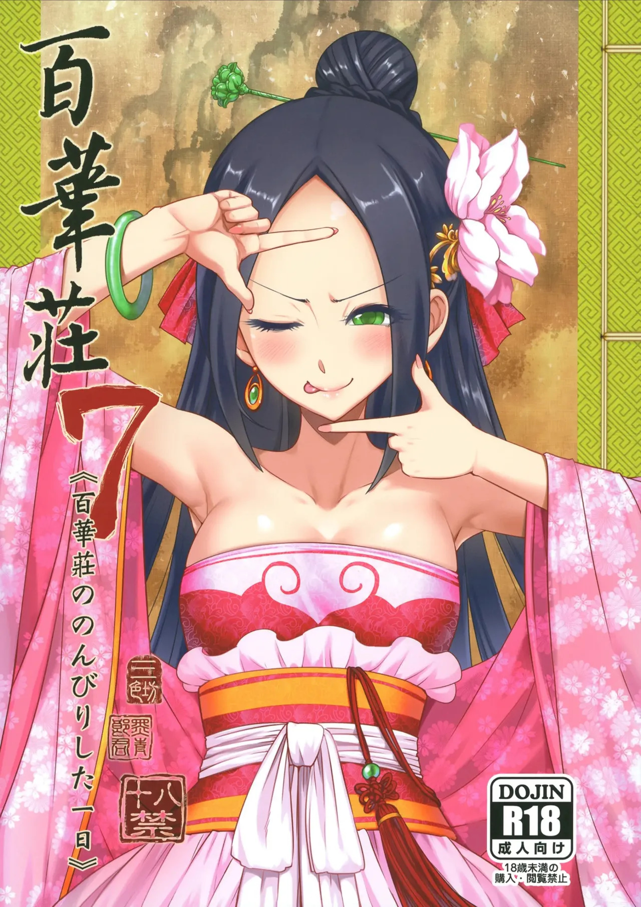 Hyakkasou 7 page 1 full