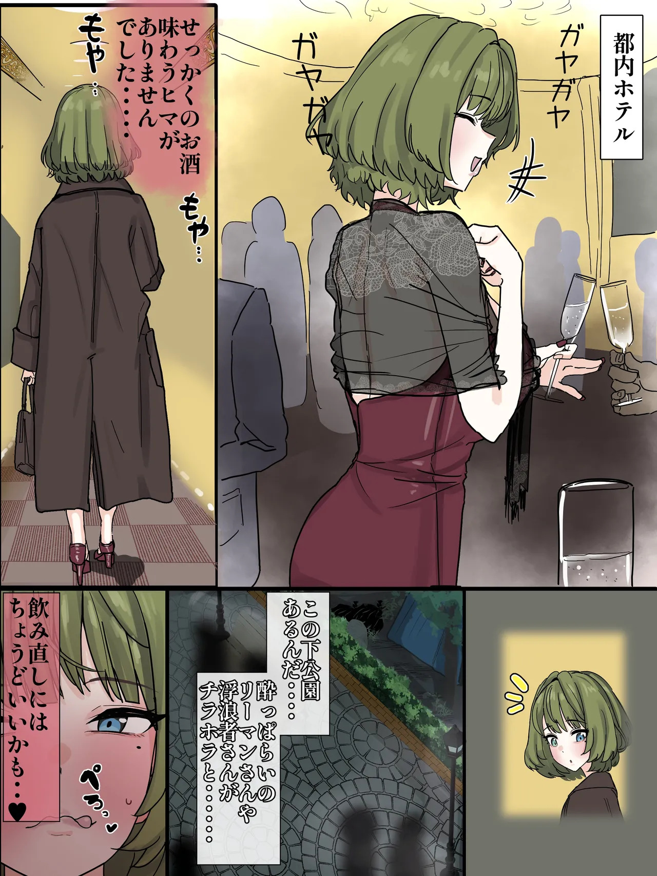 公園トイレで中年共にパコられ楓さん page 1 full
