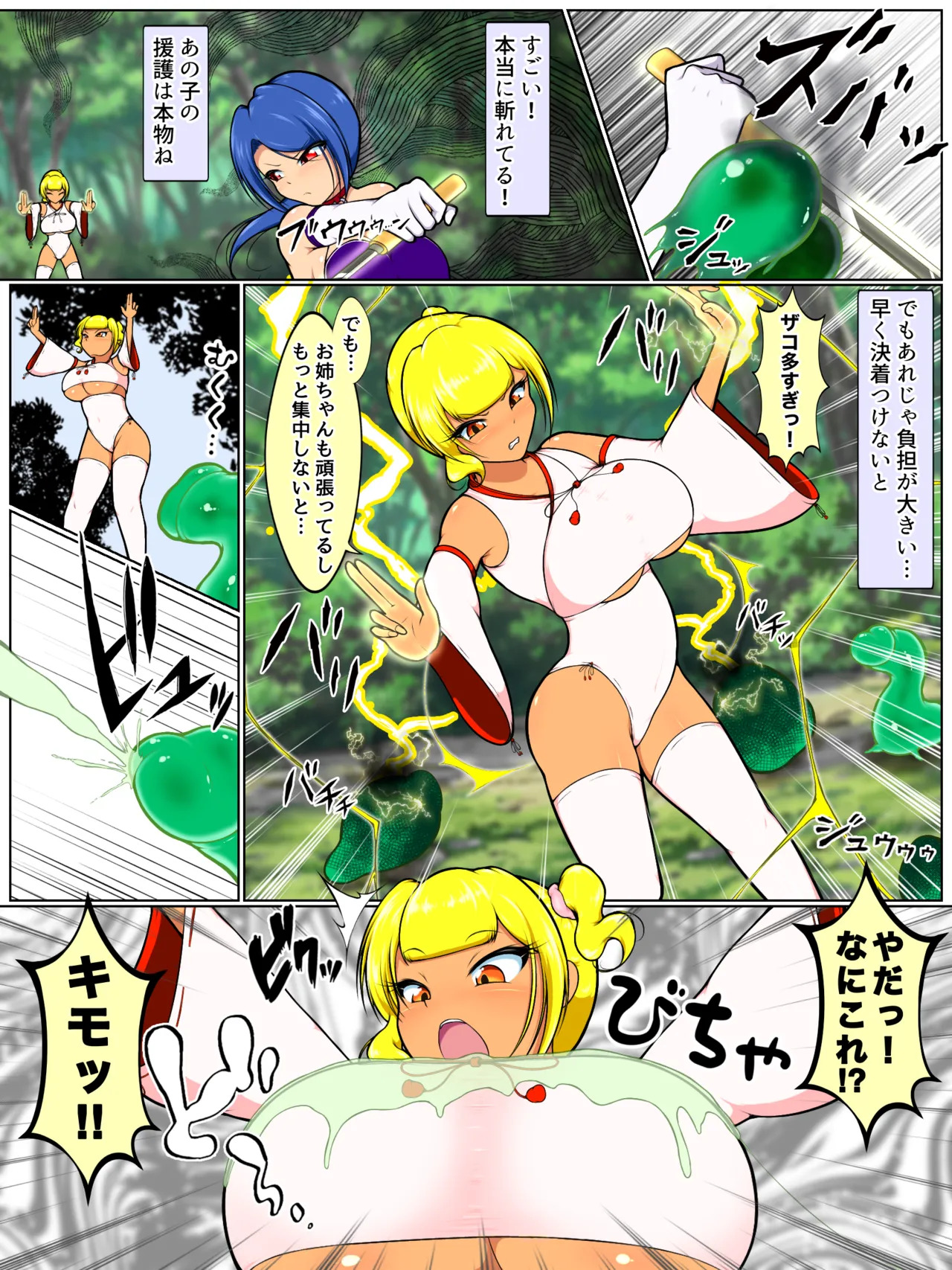 Breastfeeding Gal Exorcist Shrine Maiden Karen ~Slime Humiliation Arc~ page 4 full