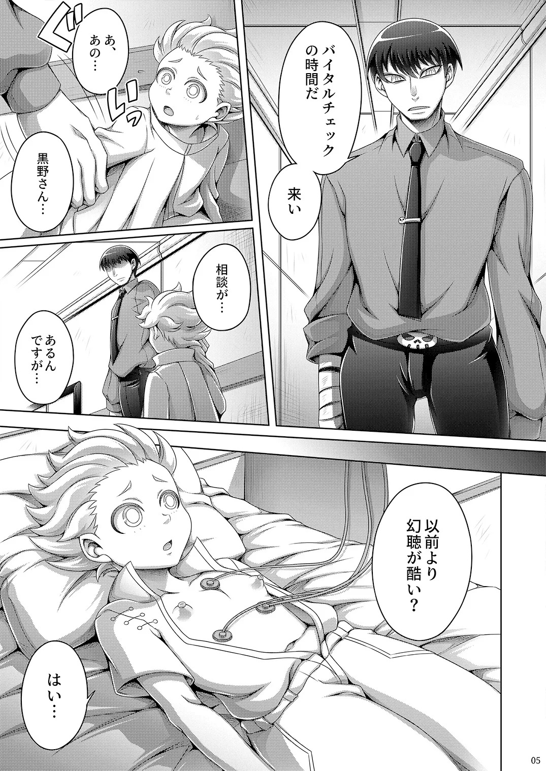 Jakusha no Shoumei - Proof of the Weak page 5 full