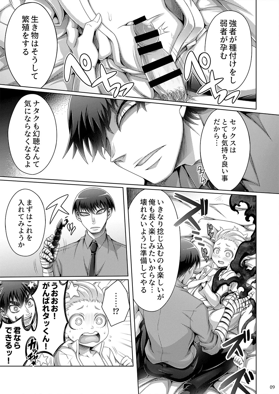 Jakusha no Shoumei - Proof of the Weak page 9 full