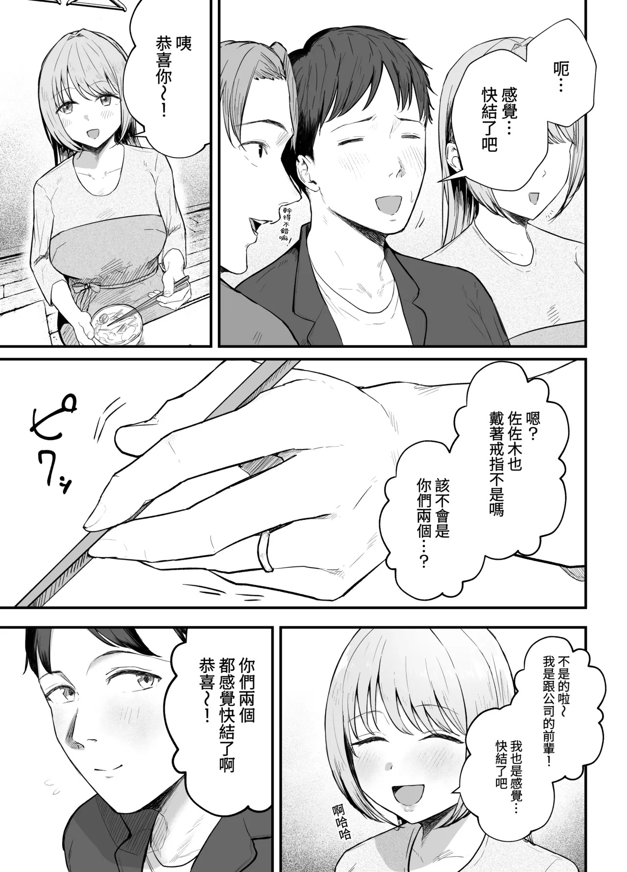 Motokano to Dousoukai de Saikai, Shuuden Nogashite Aibeya ni. ~Otagai Kekkon Majika de Uwaki Sex Shite Shimaimashita~ page 5 full