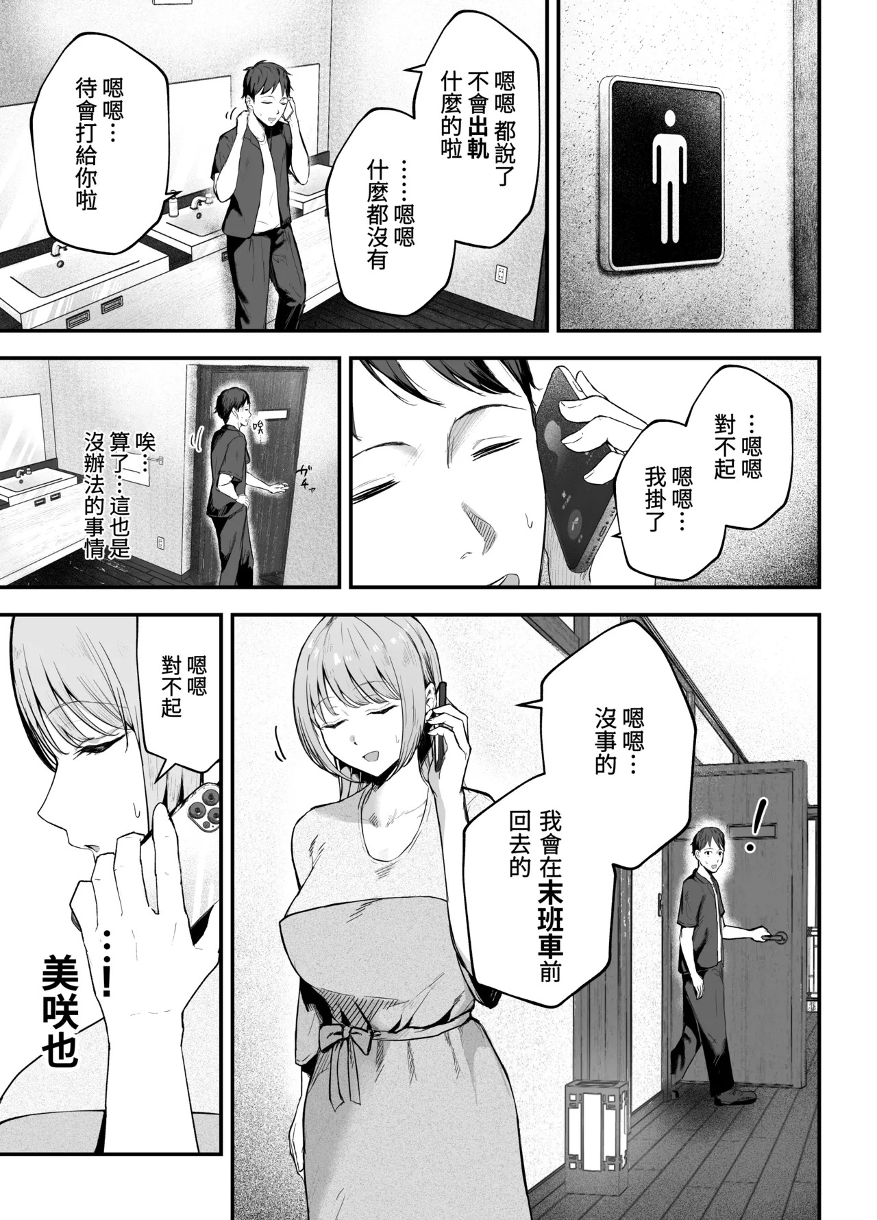Motokano to Dousoukai de Saikai, Shuuden Nogashite Aibeya ni. ~Otagai Kekkon Majika de Uwaki Sex Shite Shimaimashita~ page 7 full