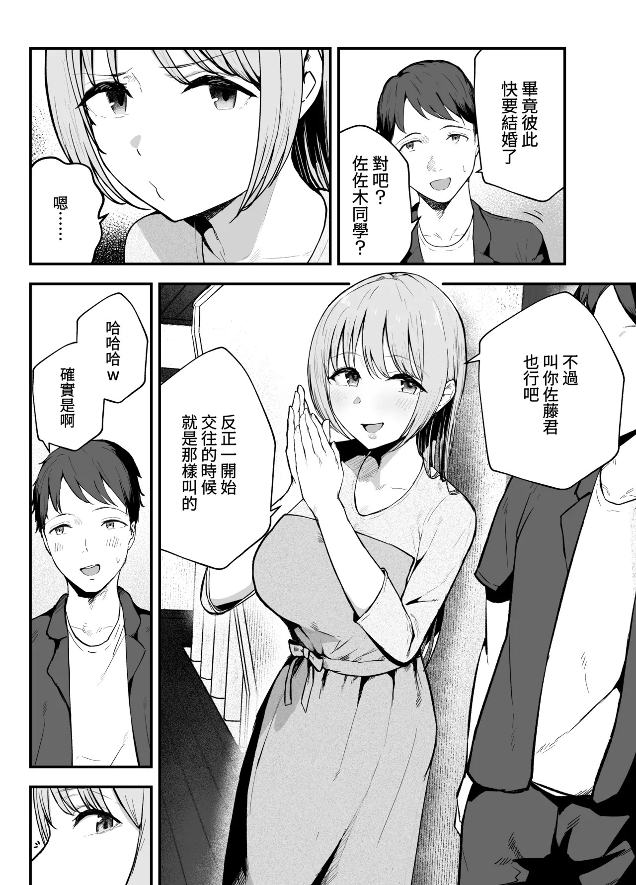 Motokano to Dousoukai de Saikai, Shuuden Nogashite Aibeya ni. ~Otagai Kekkon Majika de Uwaki Sex Shite Shimaimashita~ page 9 full