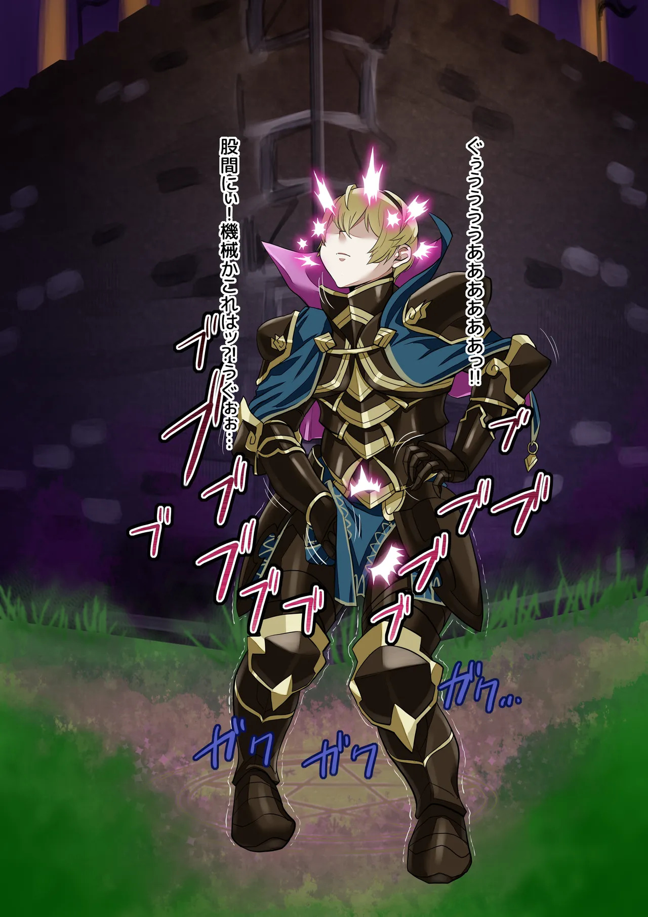 タクミ強制タクミ鎧ドール化 1+2 page 6 full