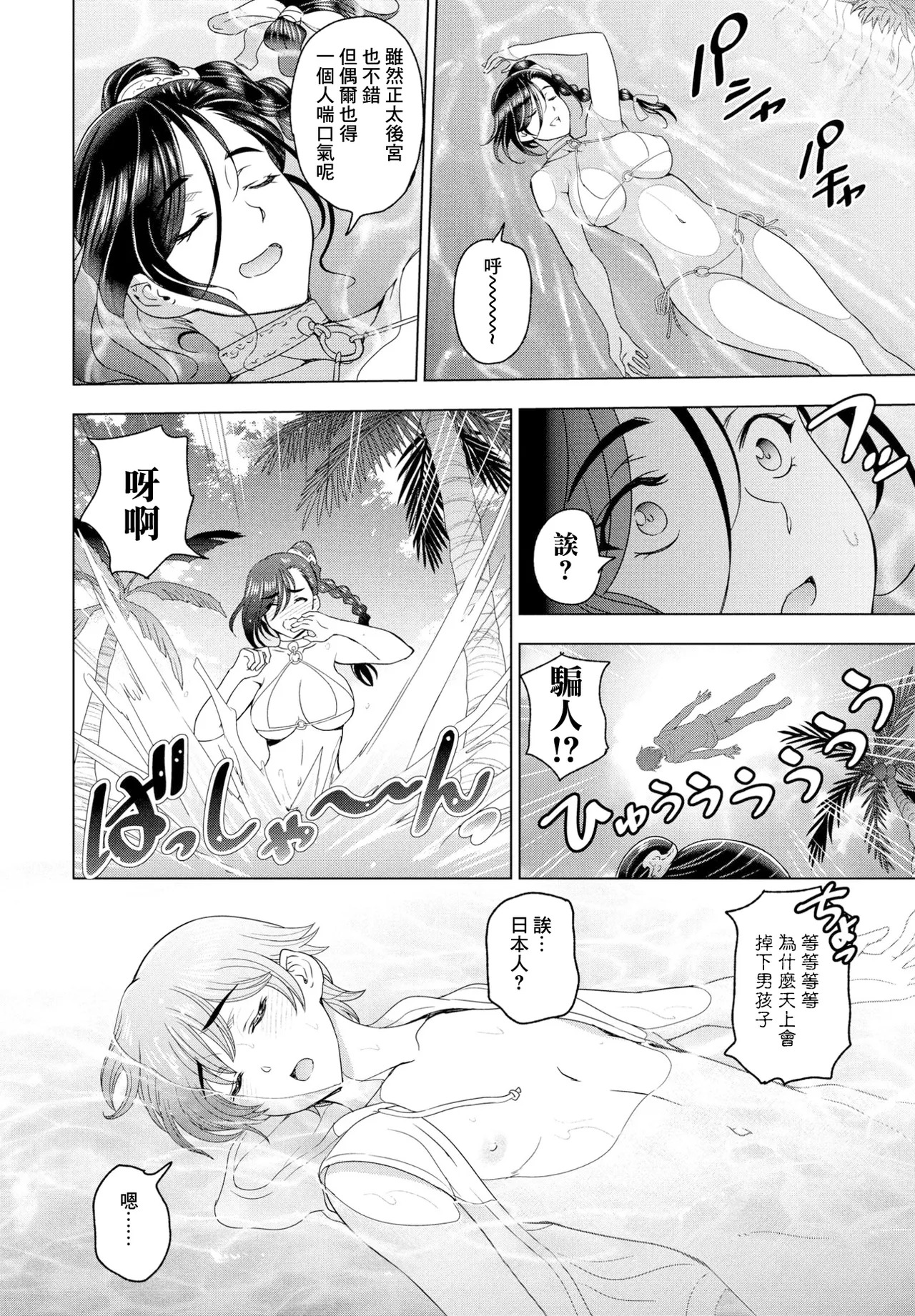 Tensei shitara Shota Harem no Joou tte Maji desu ka!? Bangaihen page 2 full