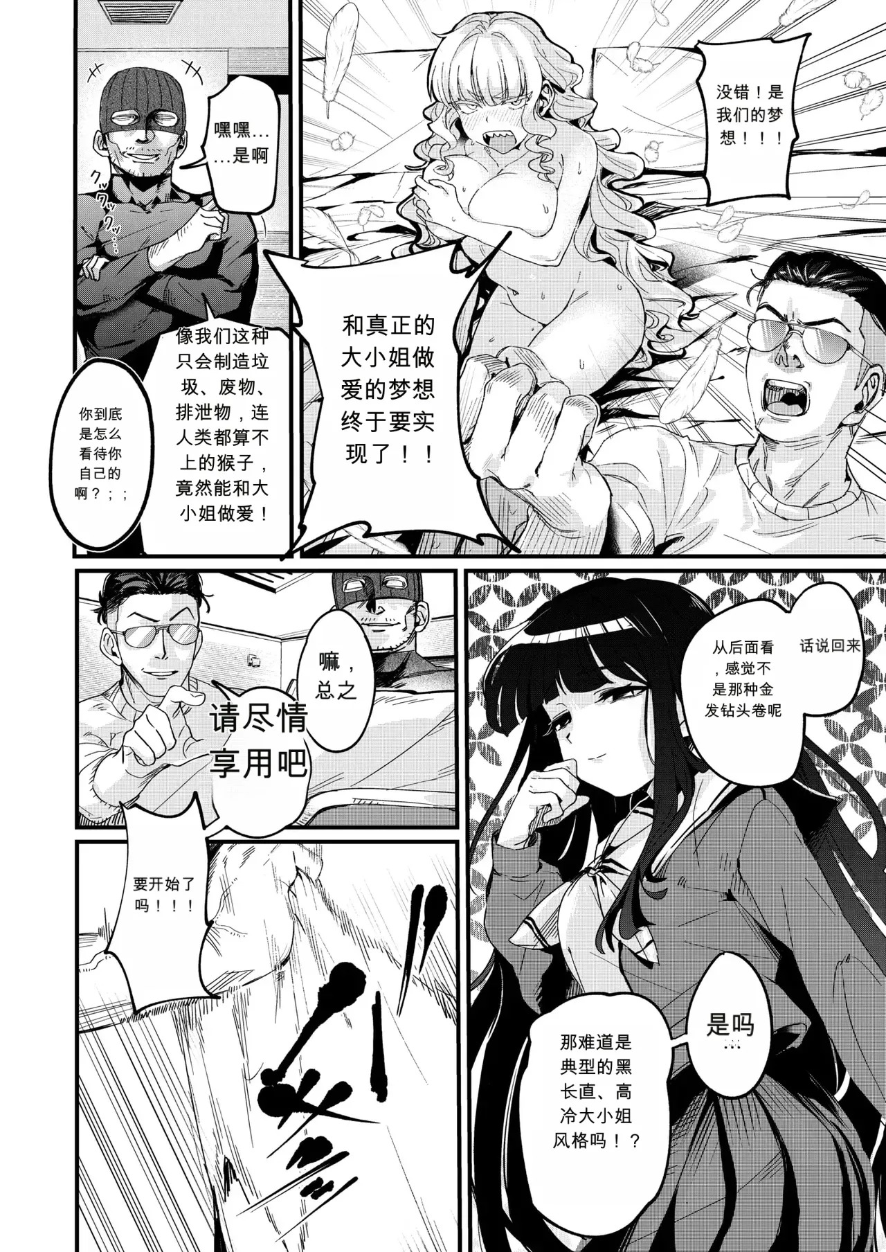 Oshitoyaka to Iu ni wa InCha Sugiru | 作为大小姐来说，过于阴沉了 page 2 full