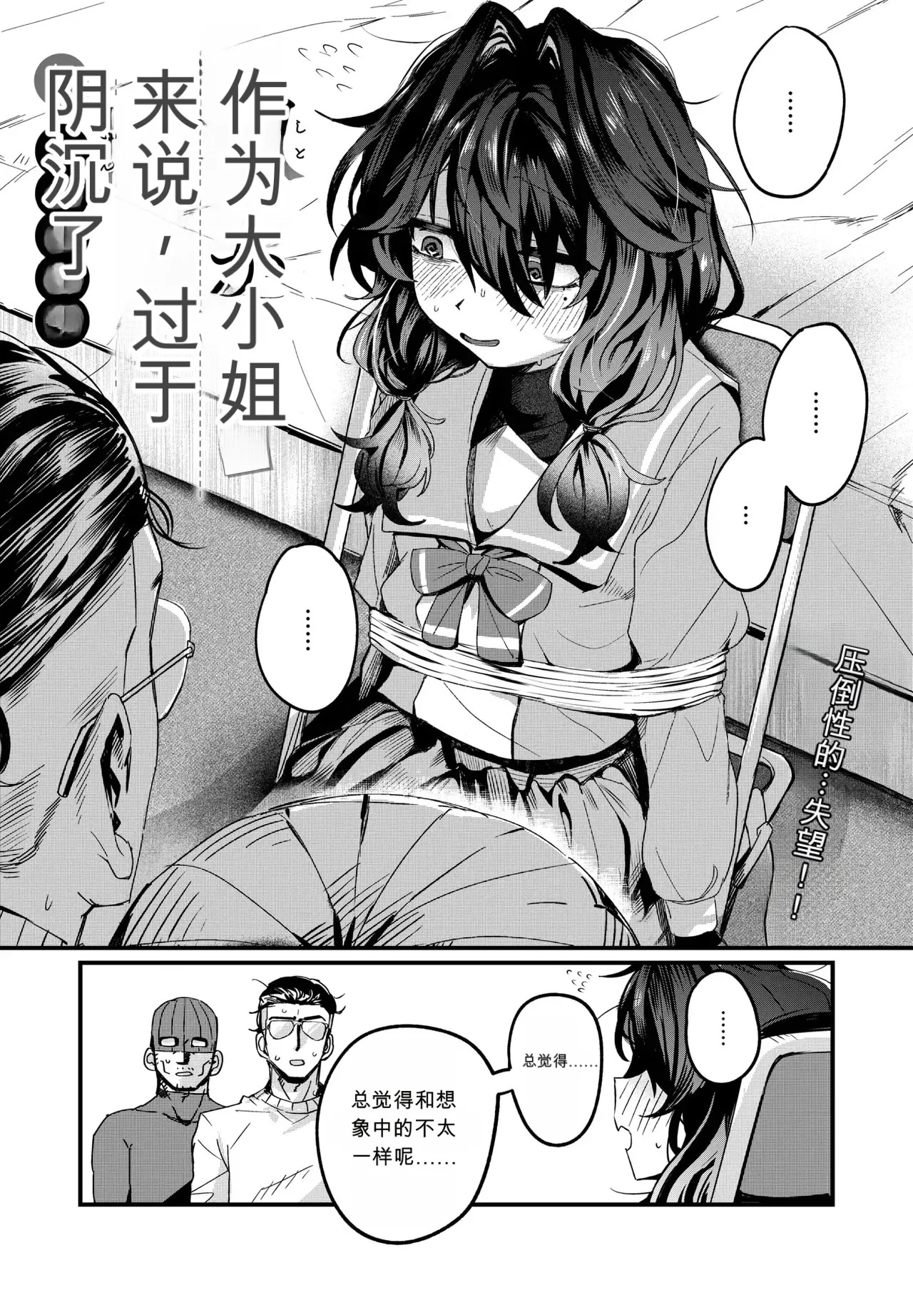 Oshitoyaka to Iu ni wa InCha Sugiru | 作为大小姐来说，过于阴沉了 page 3 full