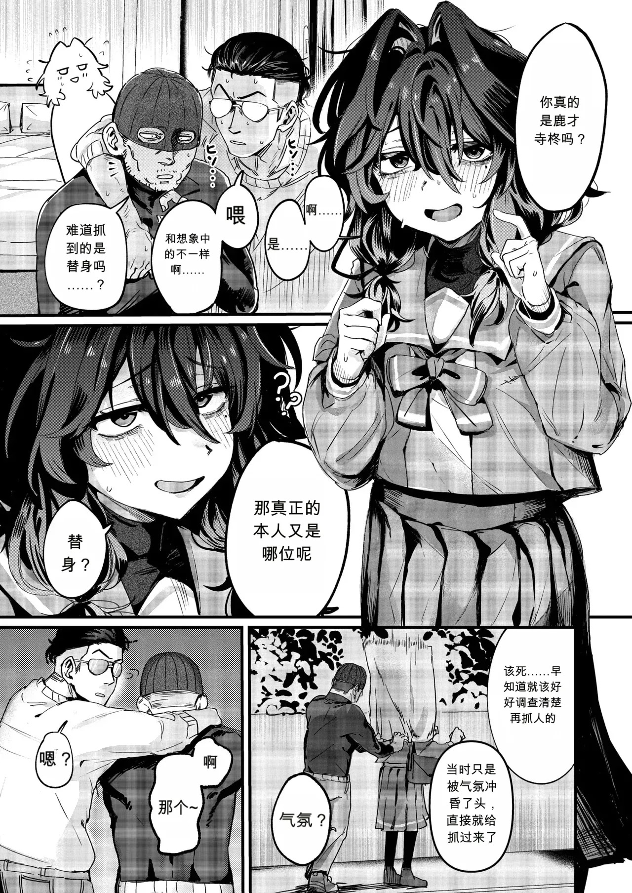 Oshitoyaka to Iu ni wa InCha Sugiru | 作为大小姐来说，过于阴沉了 page 4 full