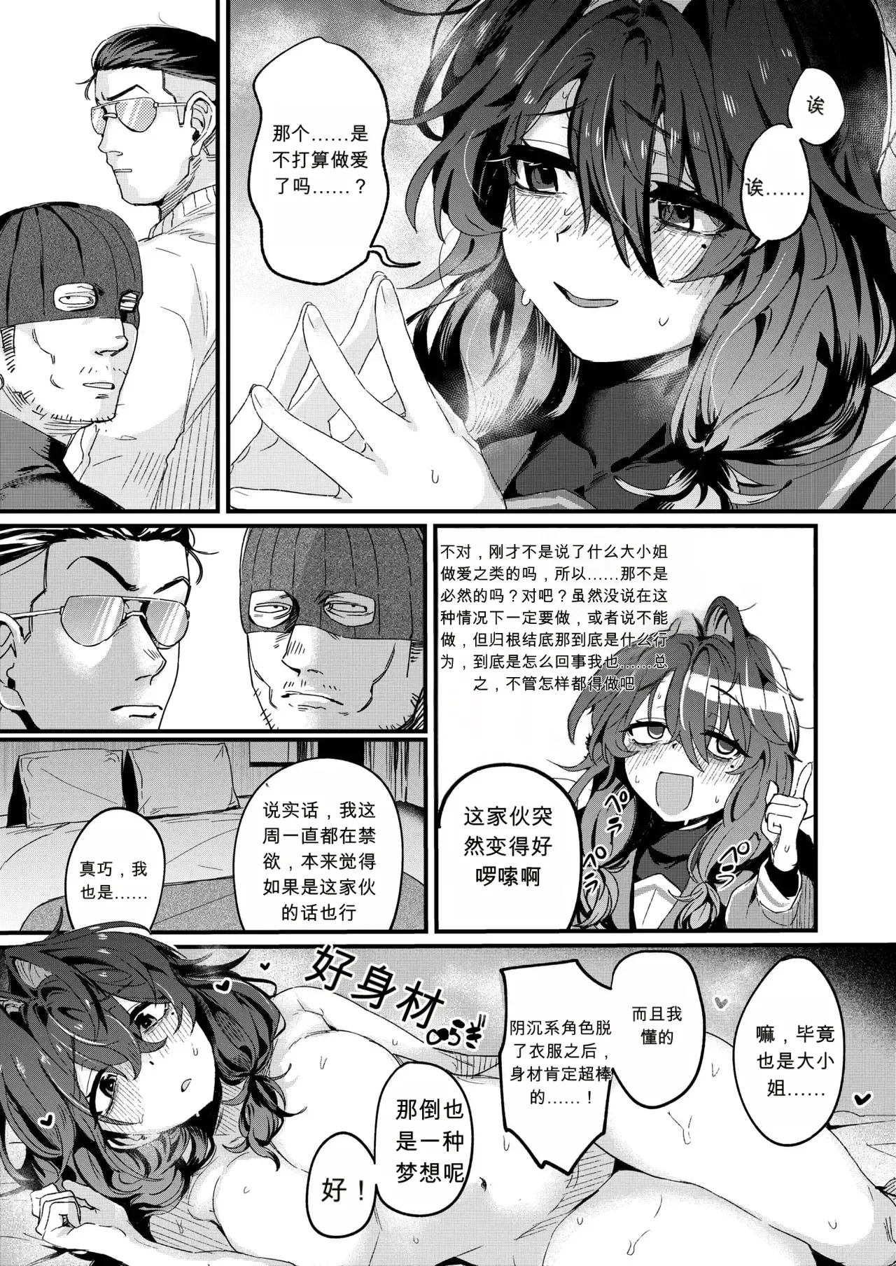 Oshitoyaka to Iu ni wa InCha Sugiru | 作为大小姐来说，过于阴沉了 page 5 full