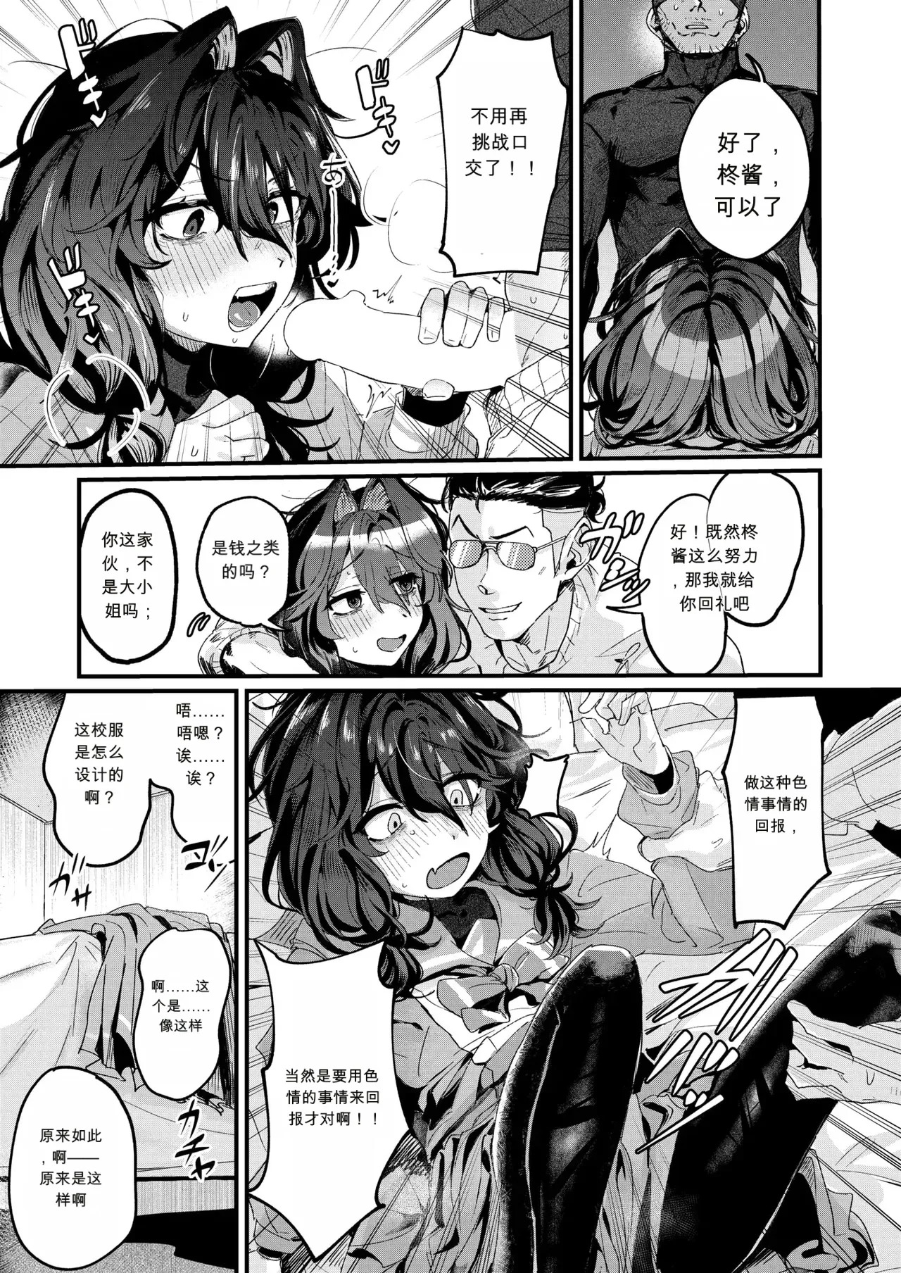 Oshitoyaka to Iu ni wa InCha Sugiru | 作为大小姐来说，过于阴沉了 page 9 full