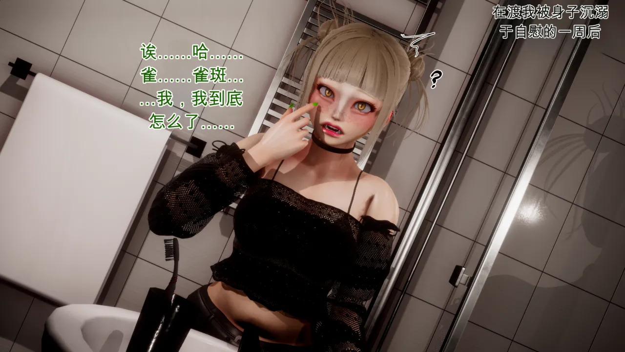 渡我被身子变身成性感曼巴风格女反派 + 角色写真插画【机翻】 page 10 full
