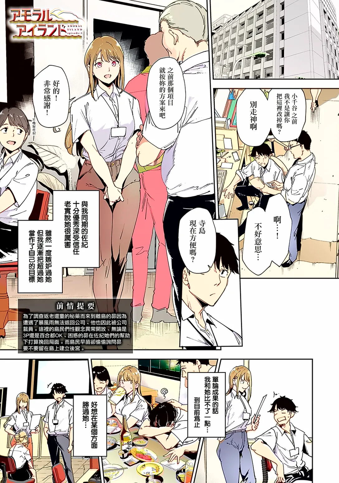アモラルアイランド3    上色版 page 2 full