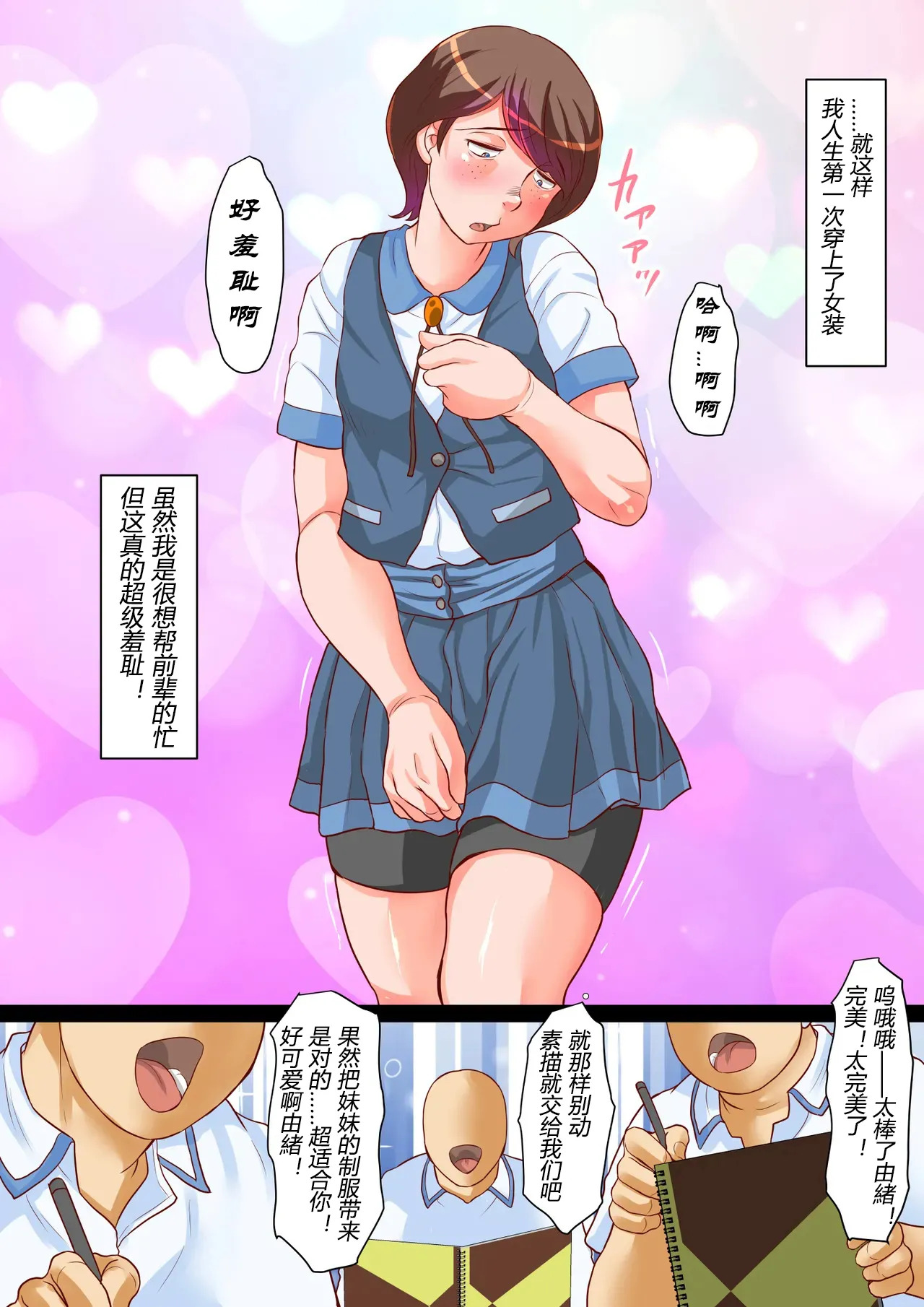 漫研のユオくん 先輩達のために男の娘になっちゃいます！（有条色狼汉化） page 5 full