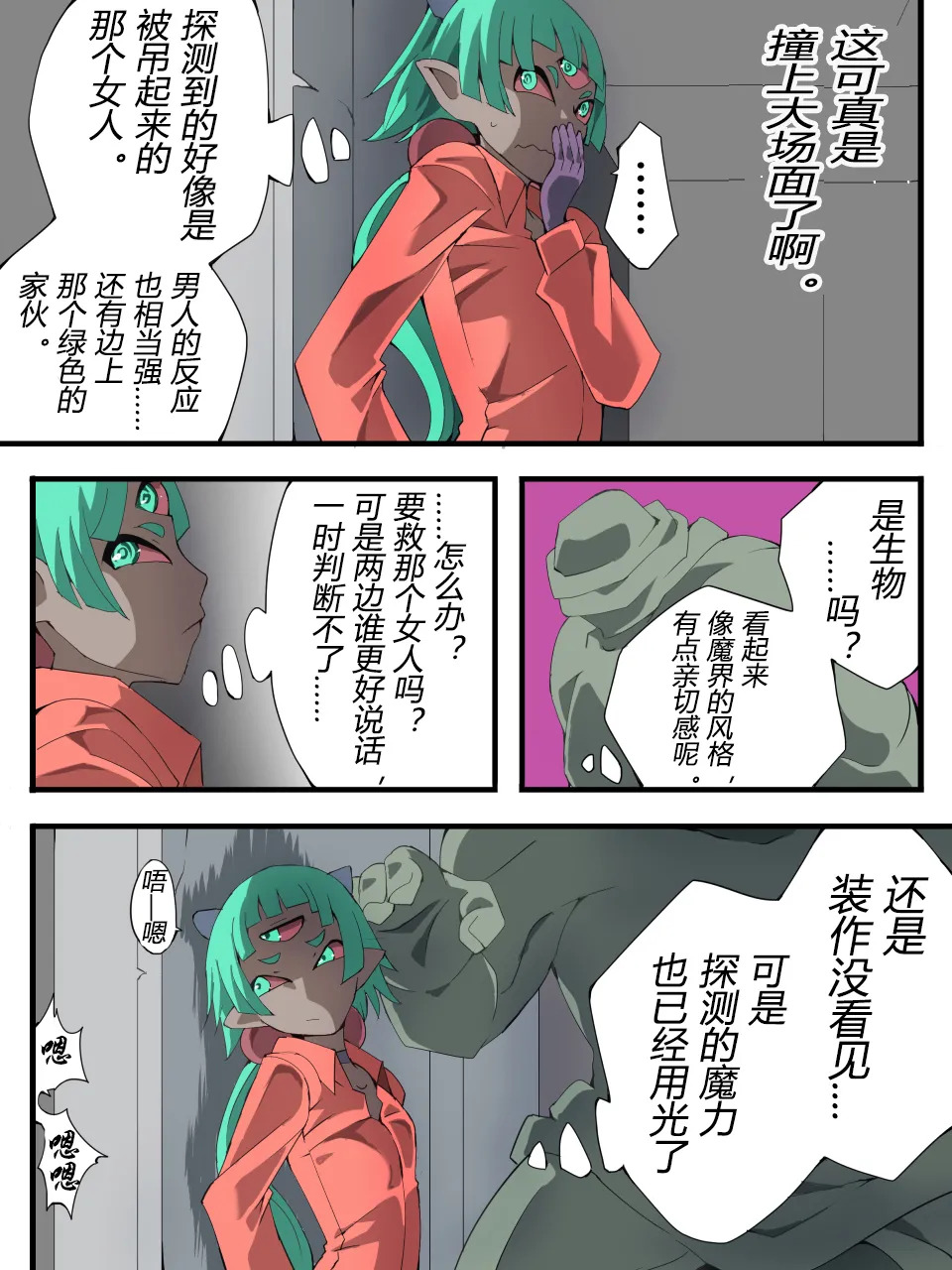 スーパーヒロイン誘拐陵○ANOTHER TRY 08 ～魔王ウルルトメギス～（有条色狼汉化） page 10 full