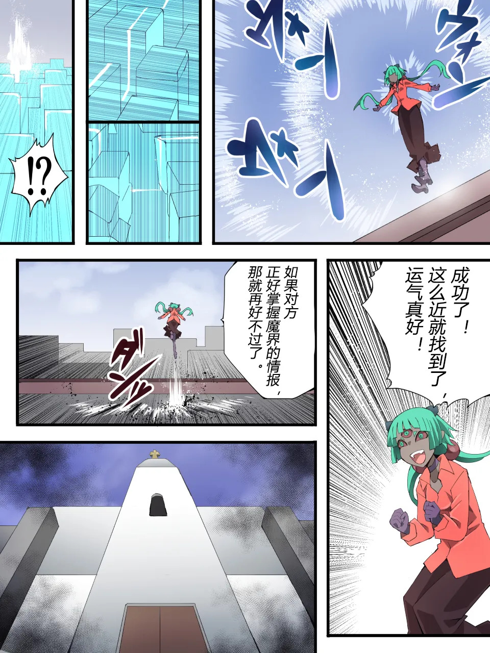 スーパーヒロイン誘拐陵○ANOTHER TRY 08 ～魔王ウルルトメギス～（有条色狼汉化） page 7 full