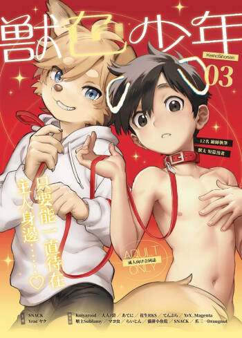 Kemoshonen vol.3 CHT UNCENSORED cover
