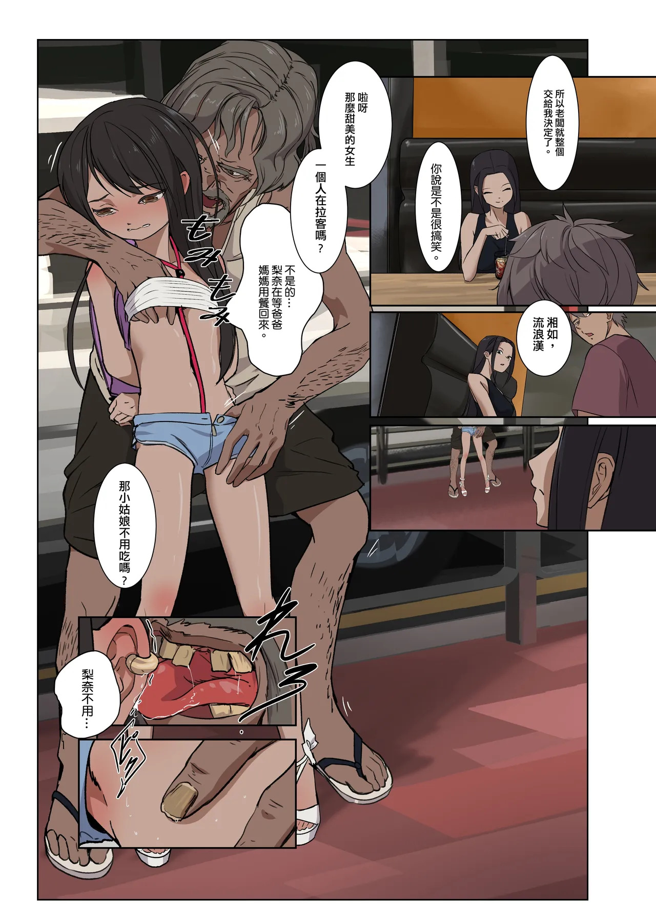 梨奈-酷熱的街道罰站 page 5 full