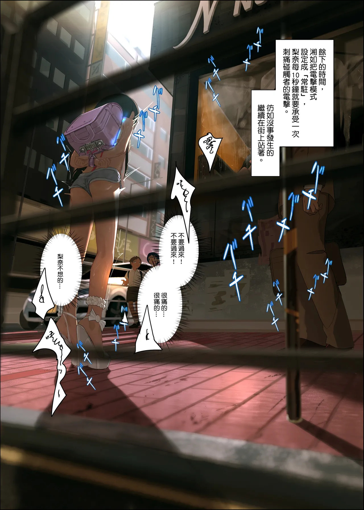 梨奈-酷熱的街道罰站 page 9 full