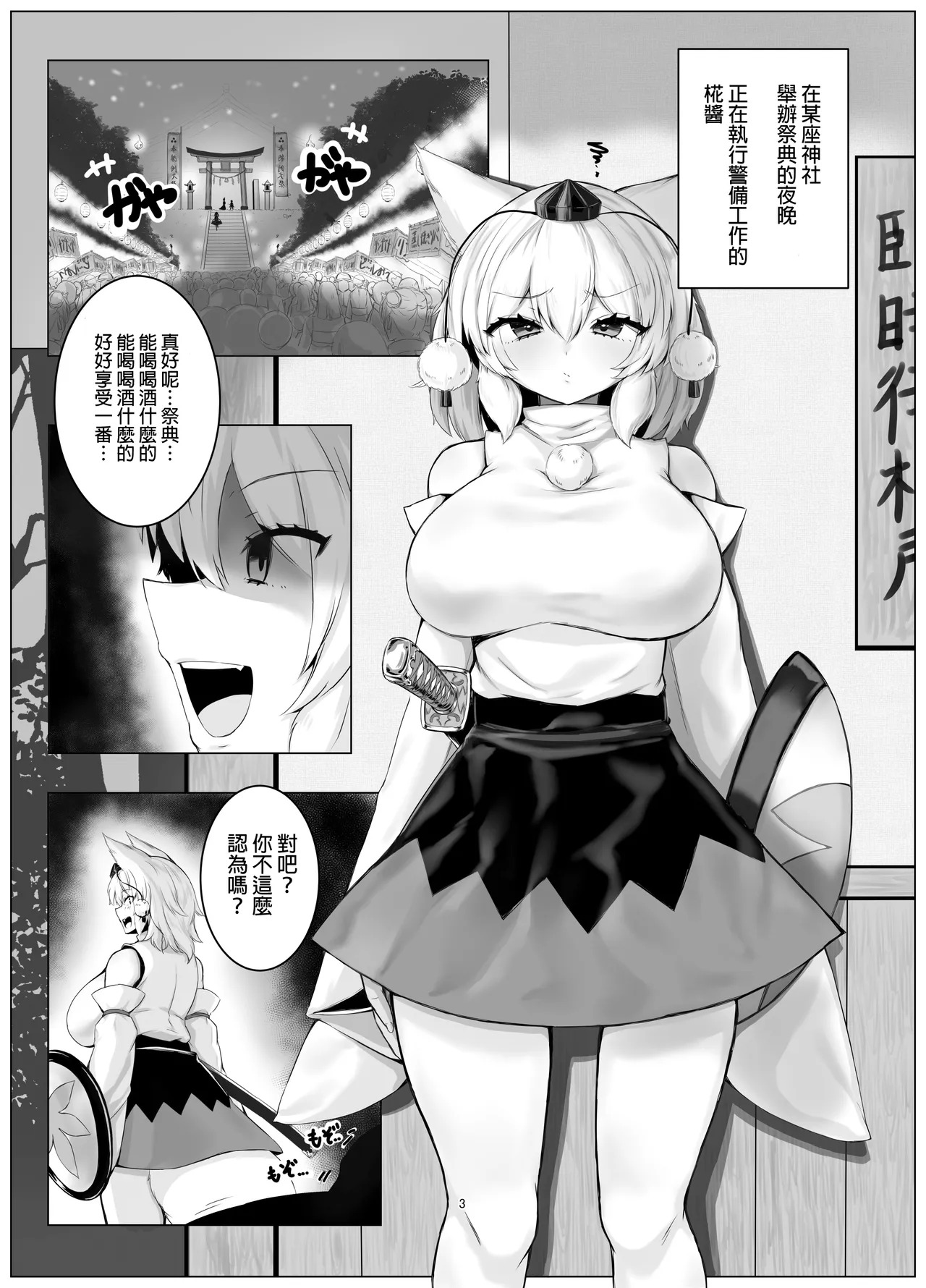 Omatsuri no Yoru Momiji-chan to Shibariatte Tanoshin da yo | 祭典的夜晚和椛醬互相綁縛著享受 page 4 full