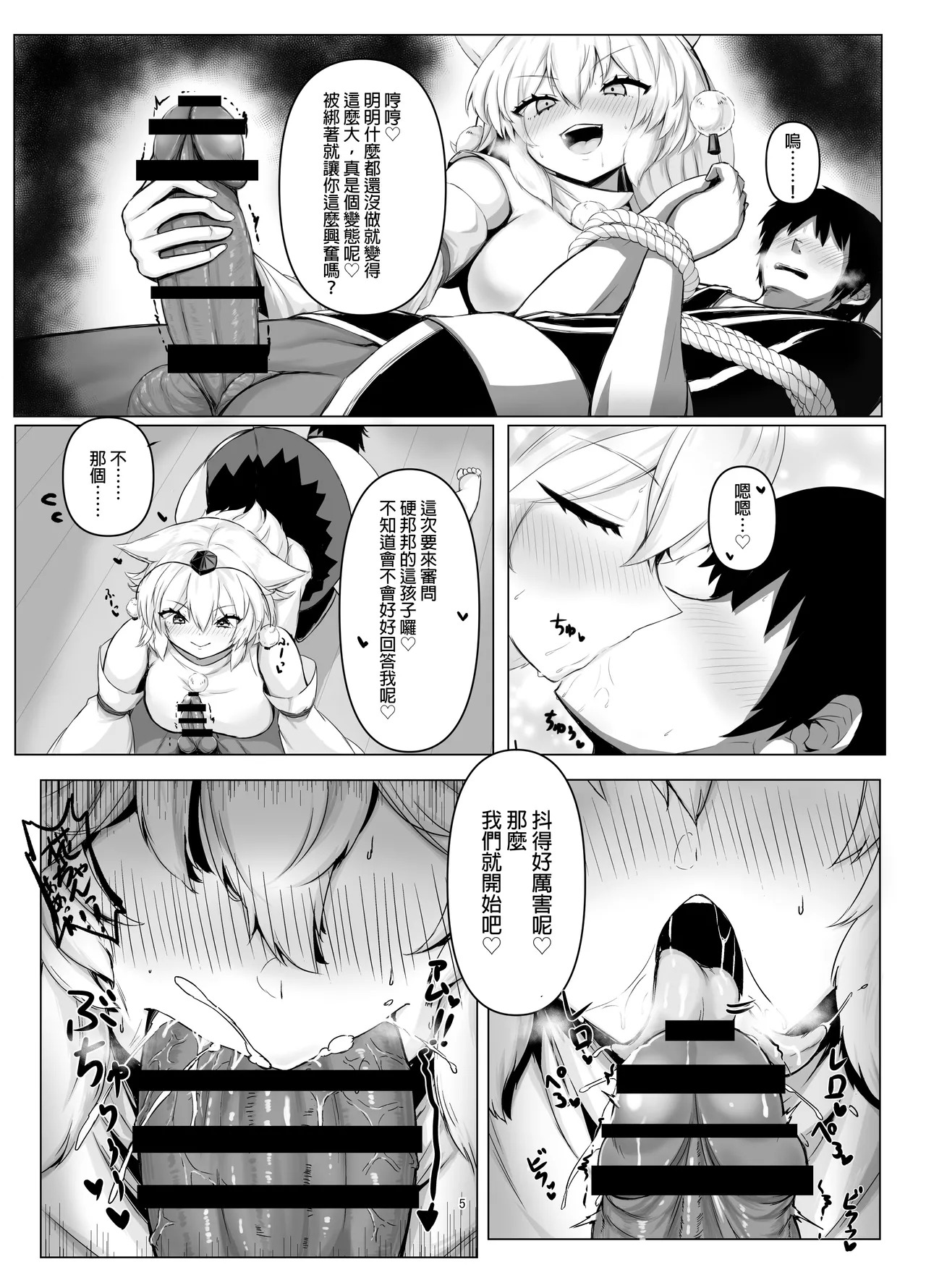 Omatsuri no Yoru Momiji-chan to Shibariatte Tanoshin da yo | 祭典的夜晚和椛醬互相綁縛著享受 page 6 full