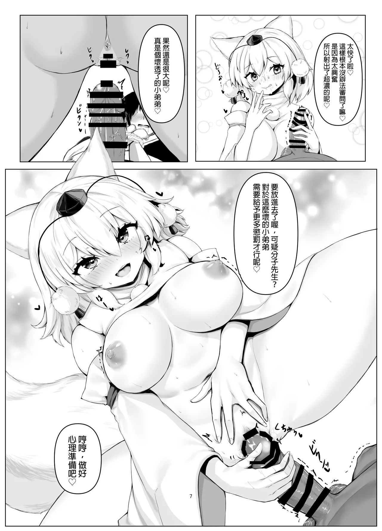 Omatsuri no Yoru Momiji-chan to Shibariatte Tanoshin da yo | 祭典的夜晚和椛醬互相綁縛著享受 page 8 full