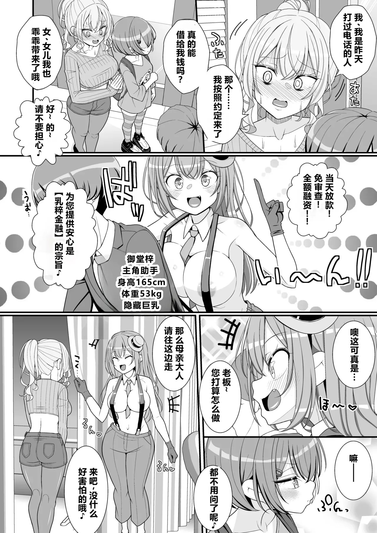 Oshiharai wa Chikubi Desu ka !? page 3 full