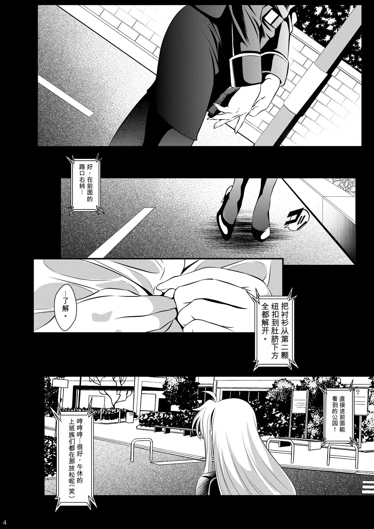 Sokode Siro!  （发财个人ai汉化） page 4 full