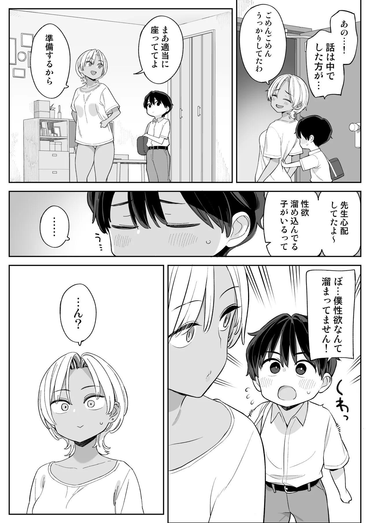転校したら性処理ボランティアのお姉さんのお世話になることになった話 page 4 full