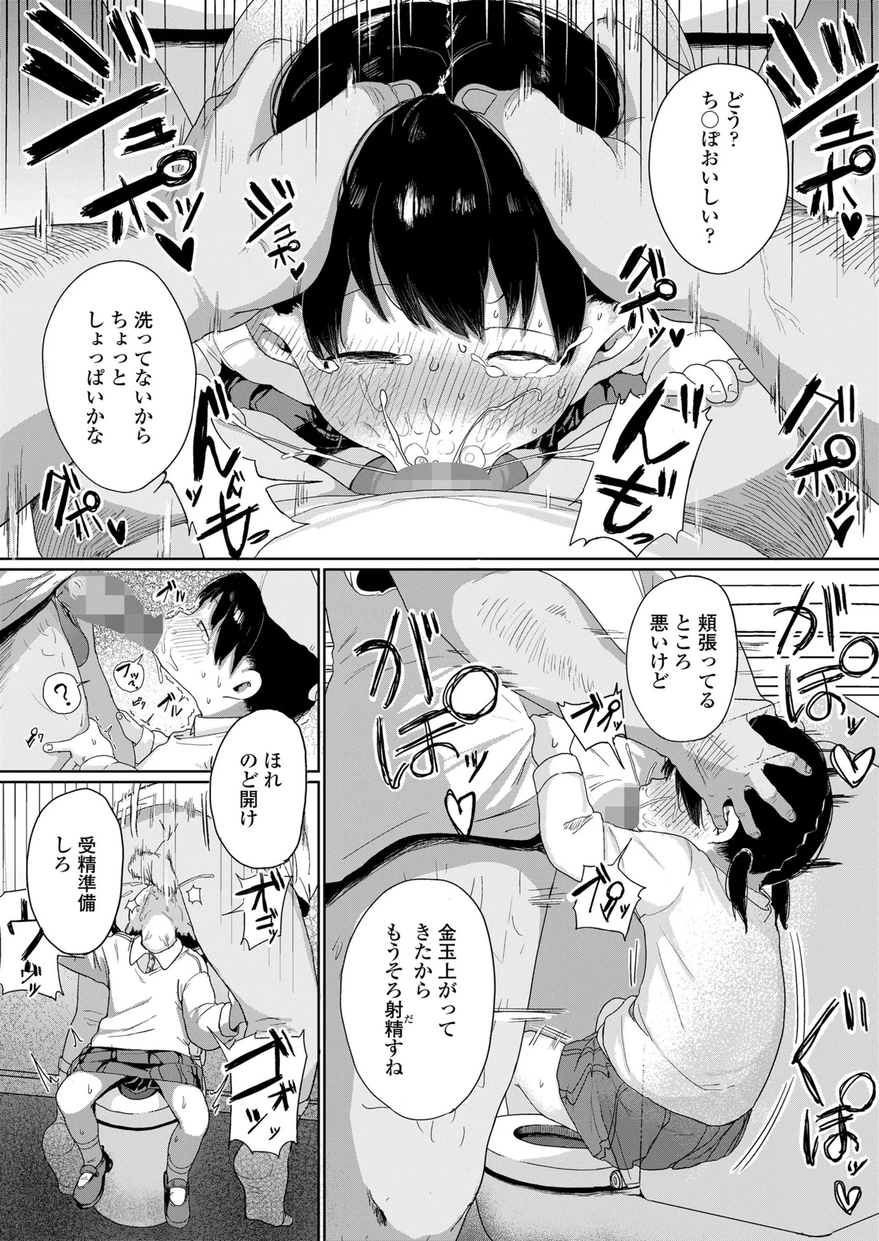 Chicchana Songen no Kowashikata page 9 full