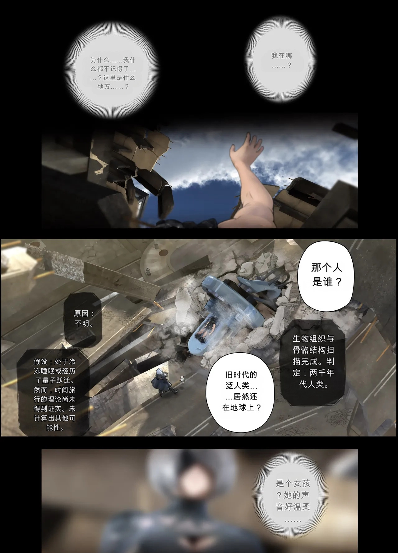 2B Doujin  （发财个人ai汉化） page 3 full