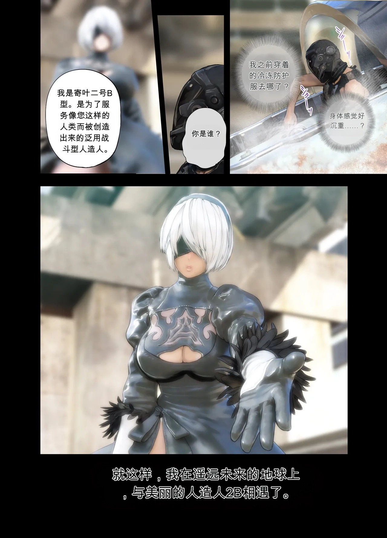 2B Doujin  （发财个人ai汉化） page 4 full