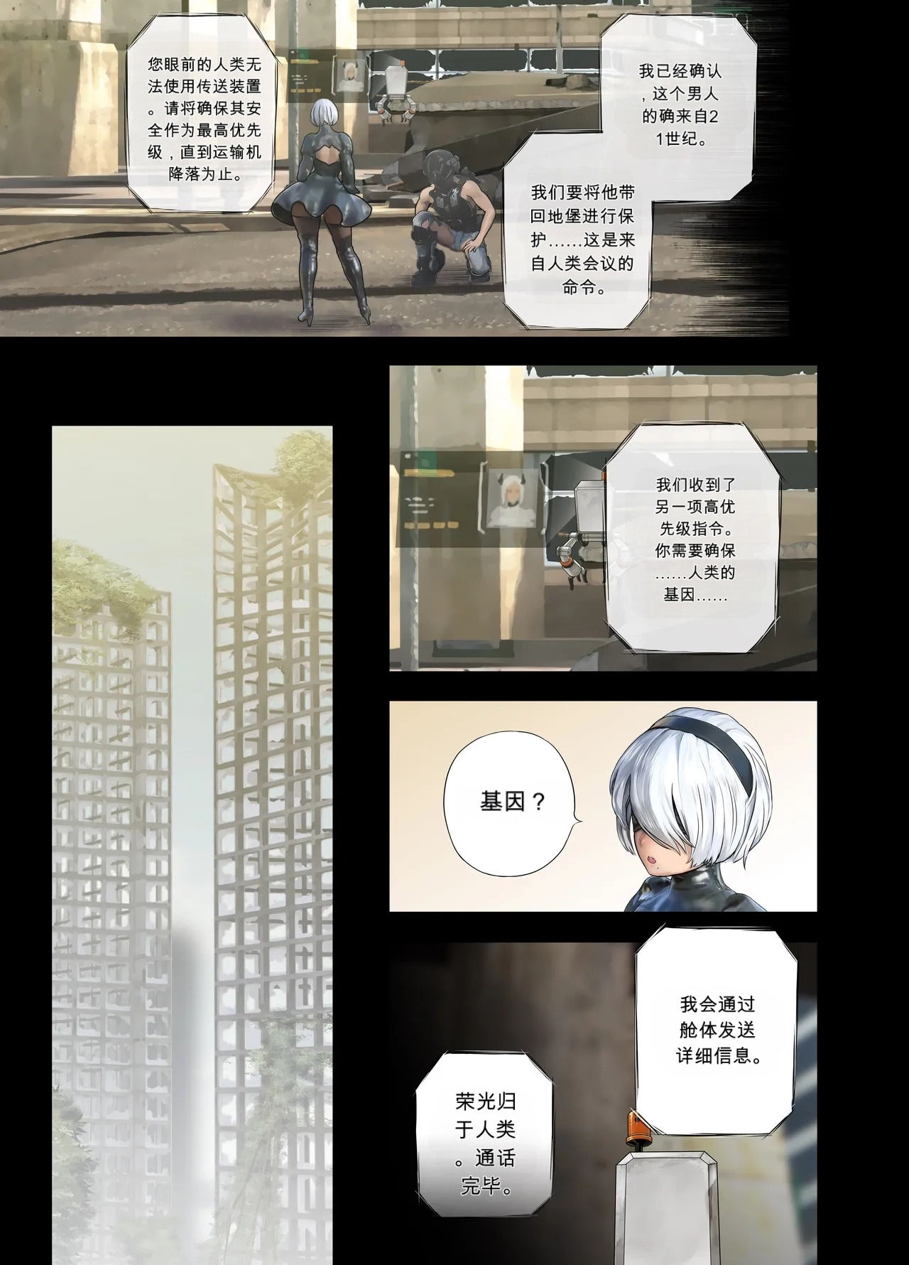 2B Doujin  （发财个人ai汉化） page 5 full