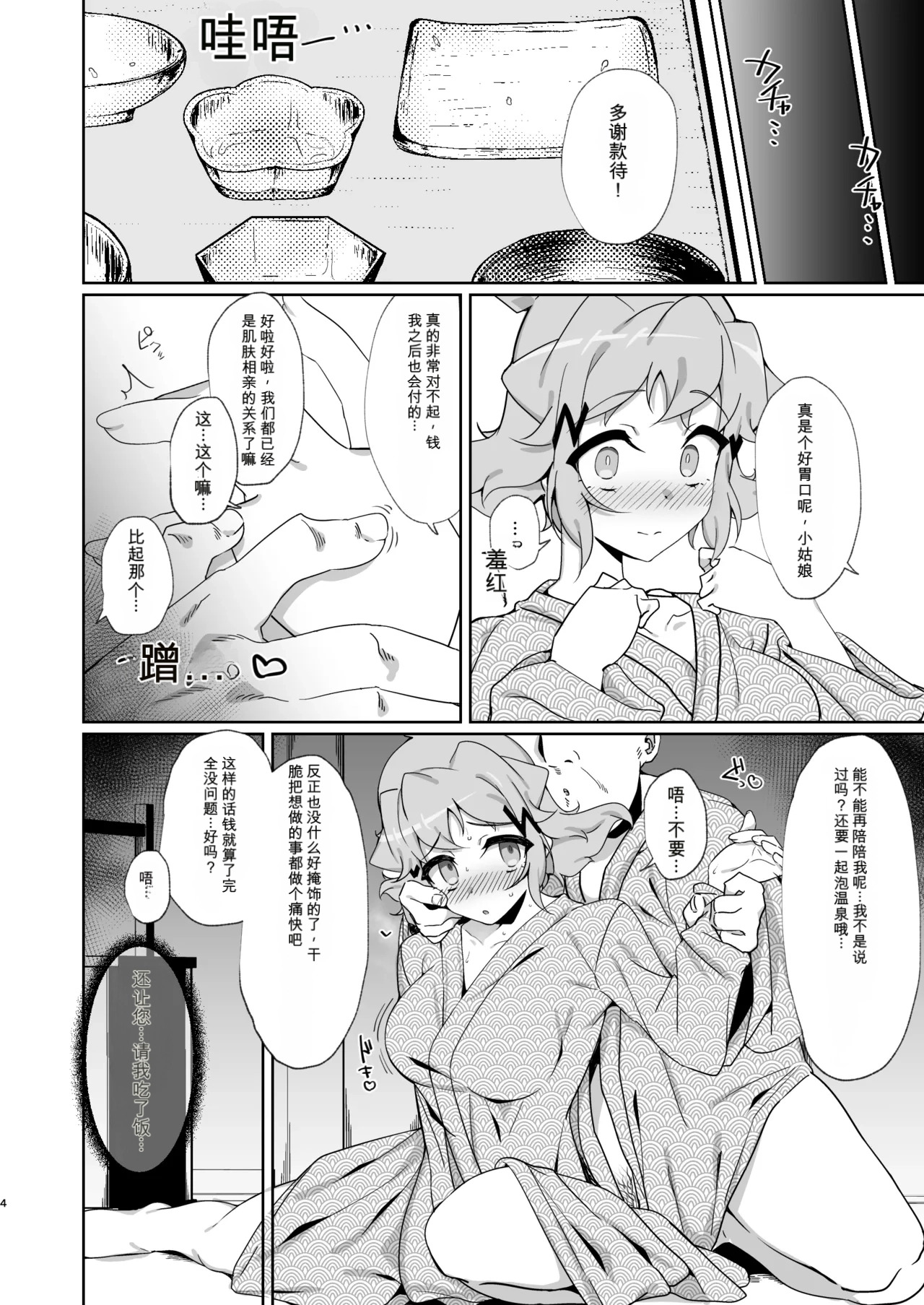 Konyoku Senki After  （发财个人ai汉化） page 3 full