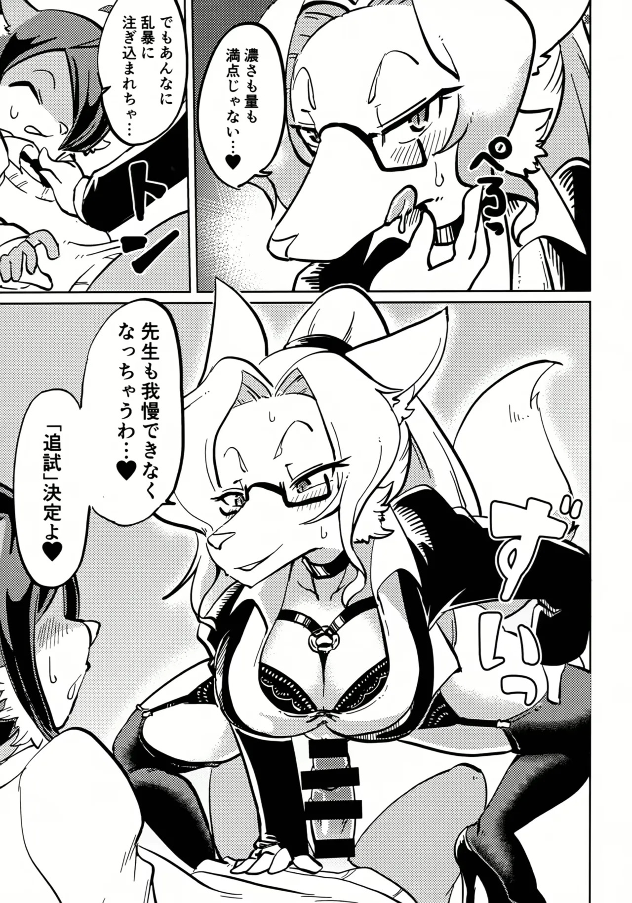 Open the Door! page 8 full