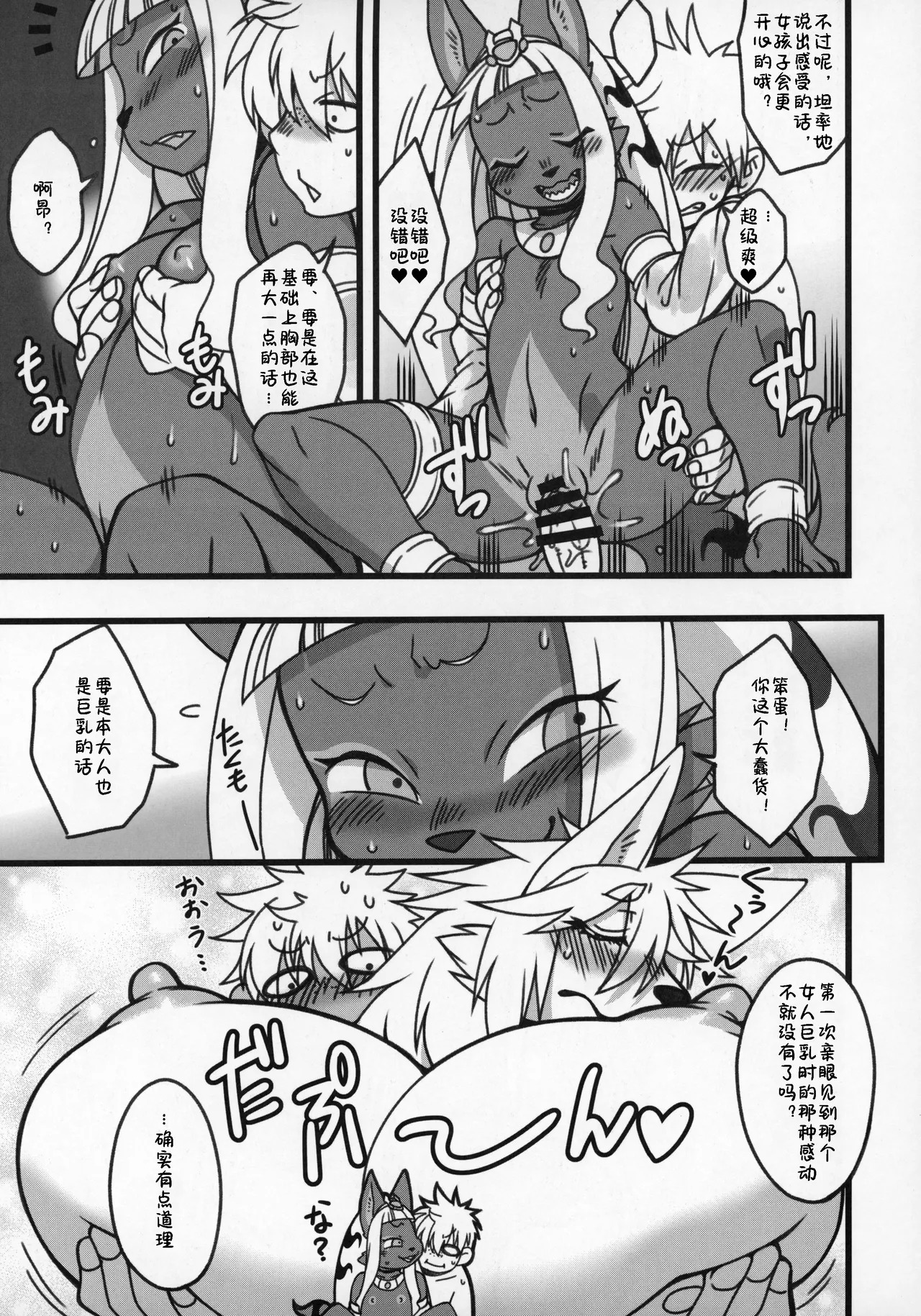 Kemokko Lovers 10 | 兽耳娘恋人 10 page 10 full
