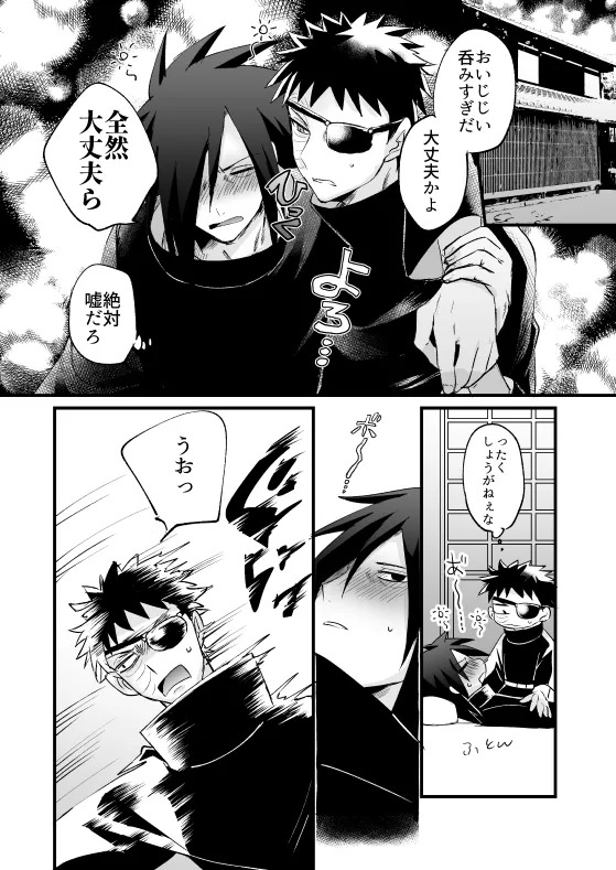 Jijii ga Darusugiru page 3 full