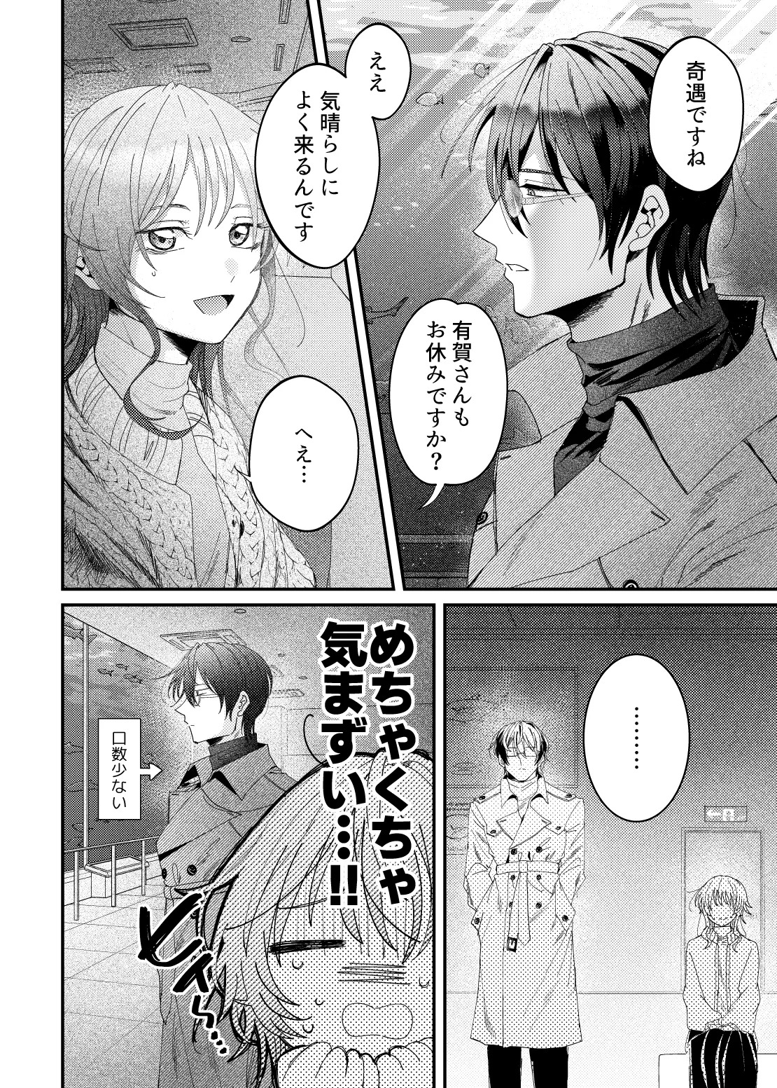 Yamato-kun to Takekura-san 1 page 5 full