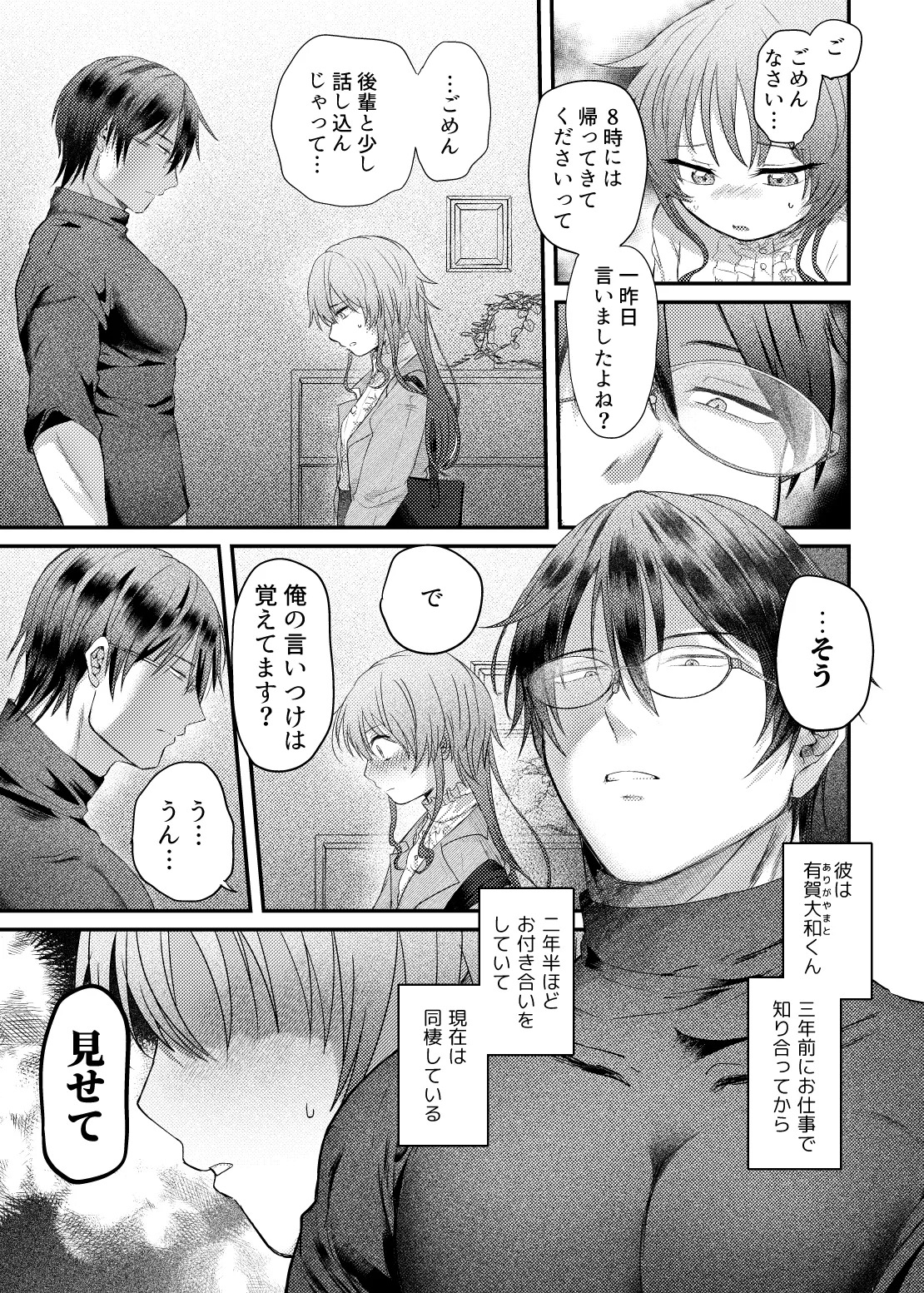 Yamato-kun to Takekura-san 2 page 7 full