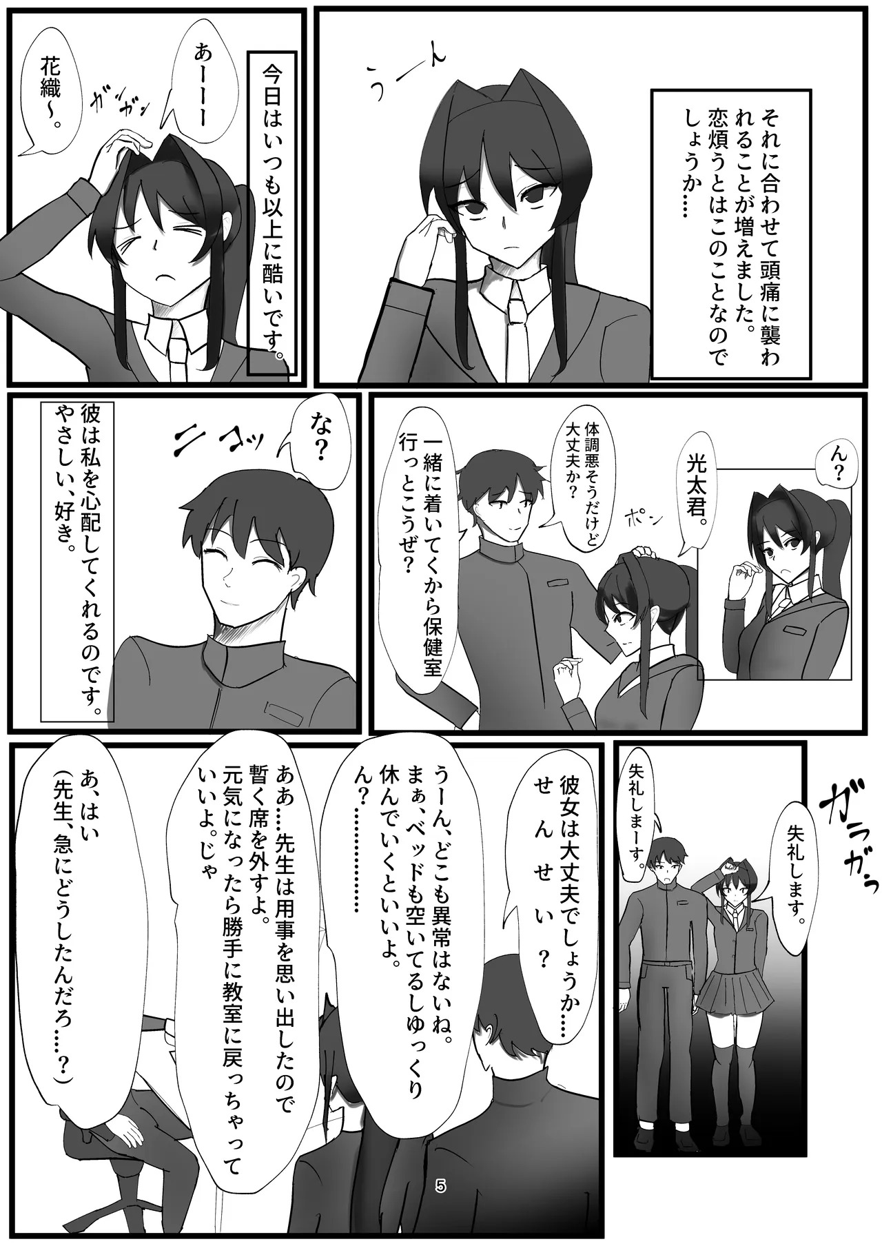 watasi no daisu ki na osananazimi ga inma ni o ti te ta ken ie ni kae xtu tara haha ga inma ni o ti te ta ken 2 page 5 full
