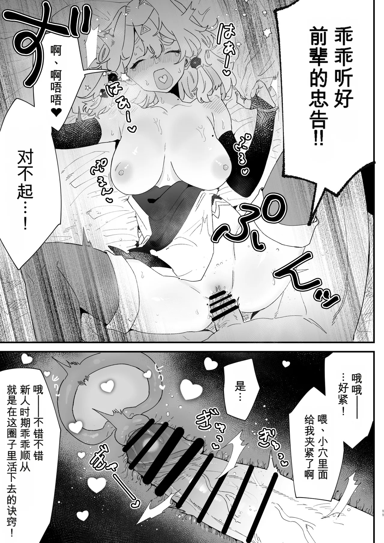 Aishou Jindan  tte Nandesu ka!? page 10 full