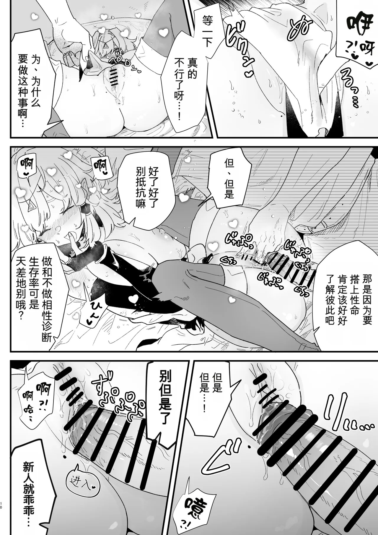 Aishou Jindan  tte Nandesu ka!? page 9 full